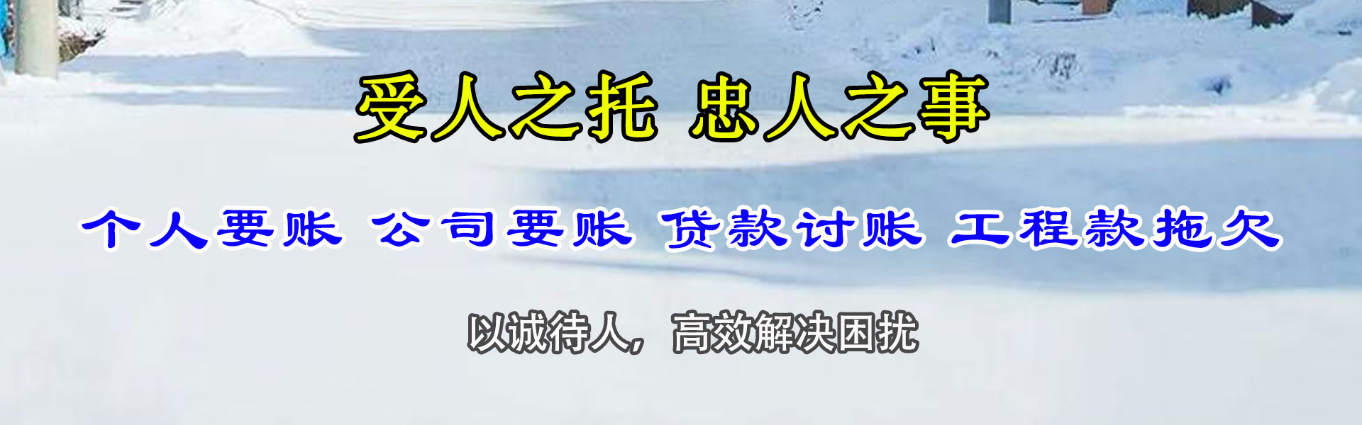 哈尔滨追债公司
