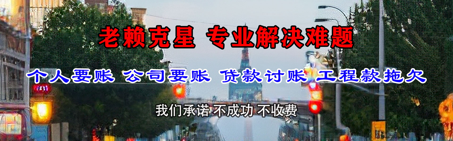 重庆催帐公司
