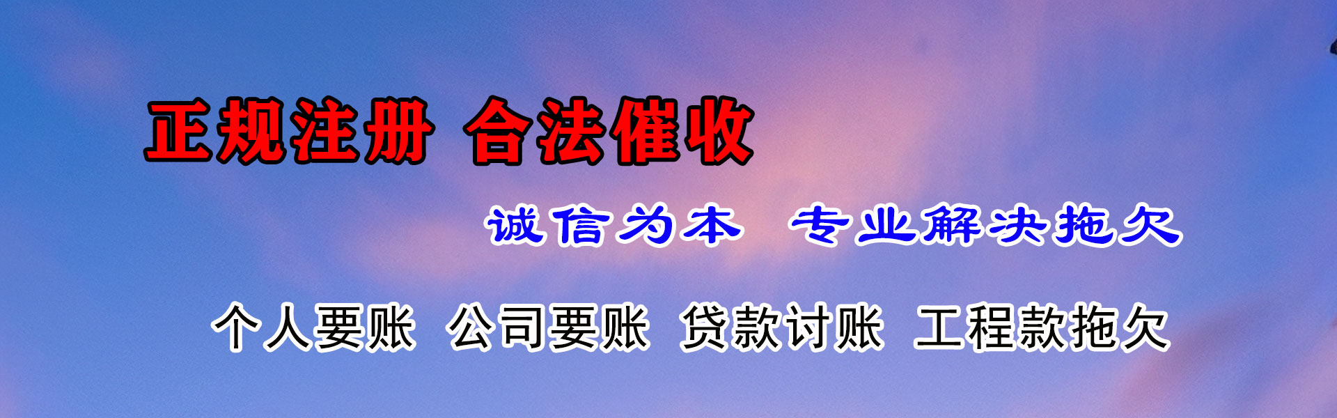 如东清债公司