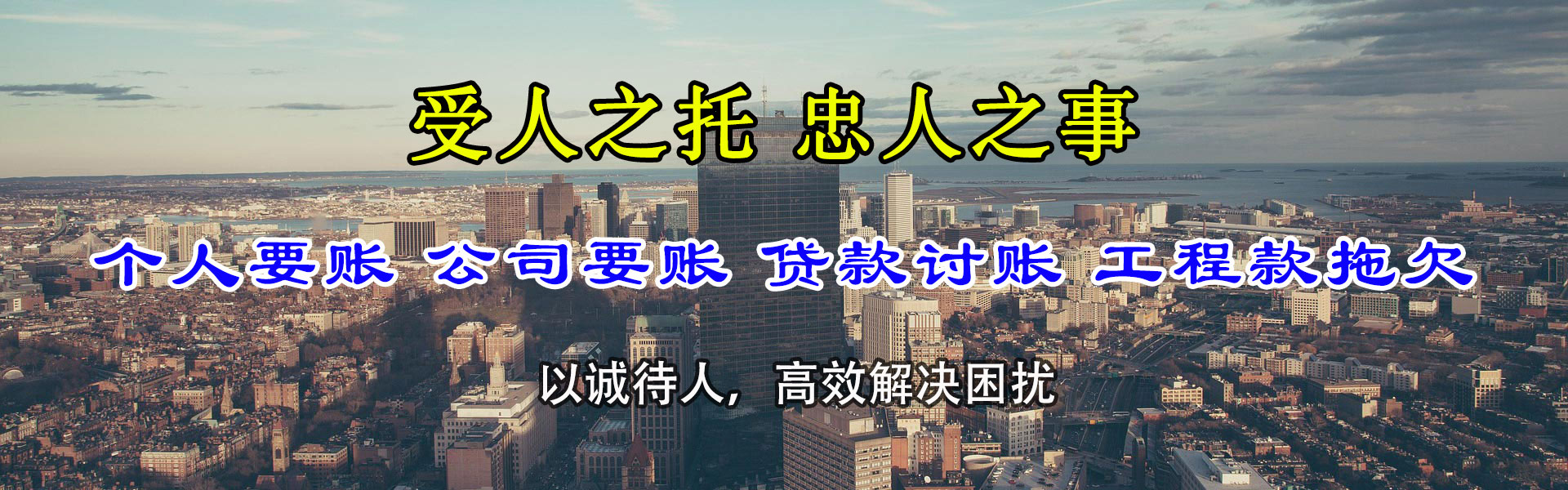 乌鲁木齐要债公司
