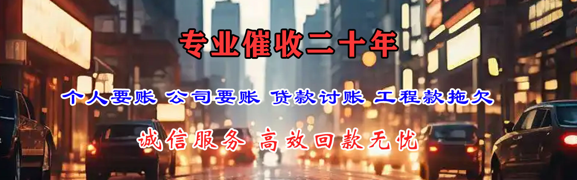 厦门讨债公司