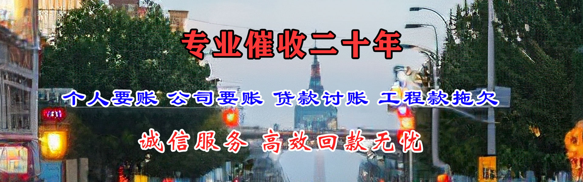乌鲁木齐要账公司