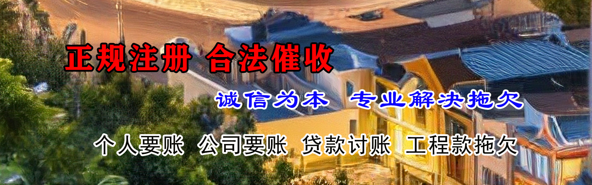 鄂尔多斯要账公司