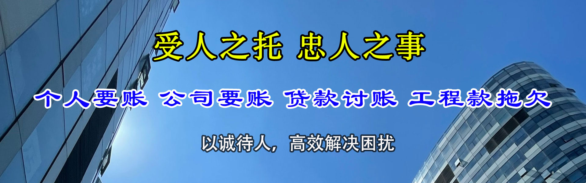 襄阳收账公司
