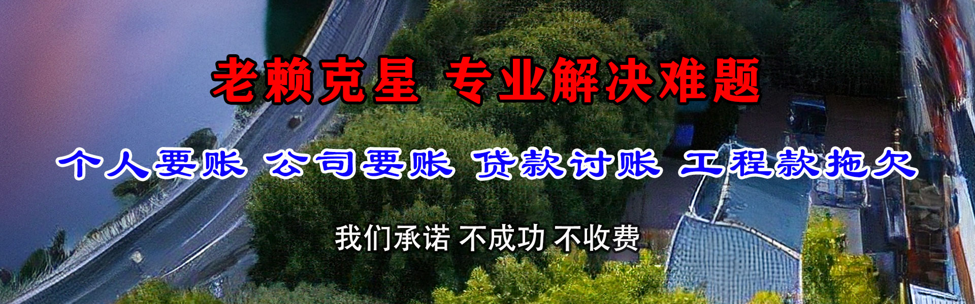 磐石要账公司