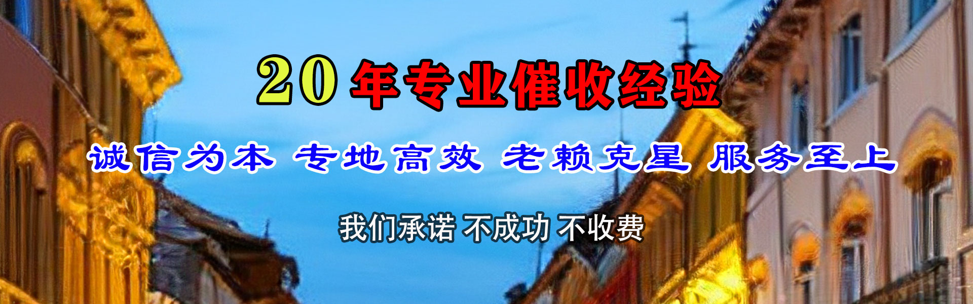 牡丹江要债公司
