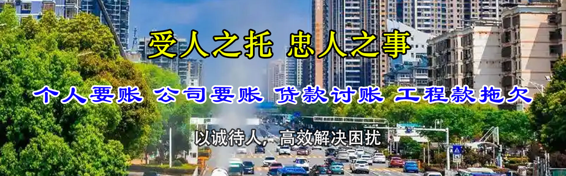 宁国讨债公司