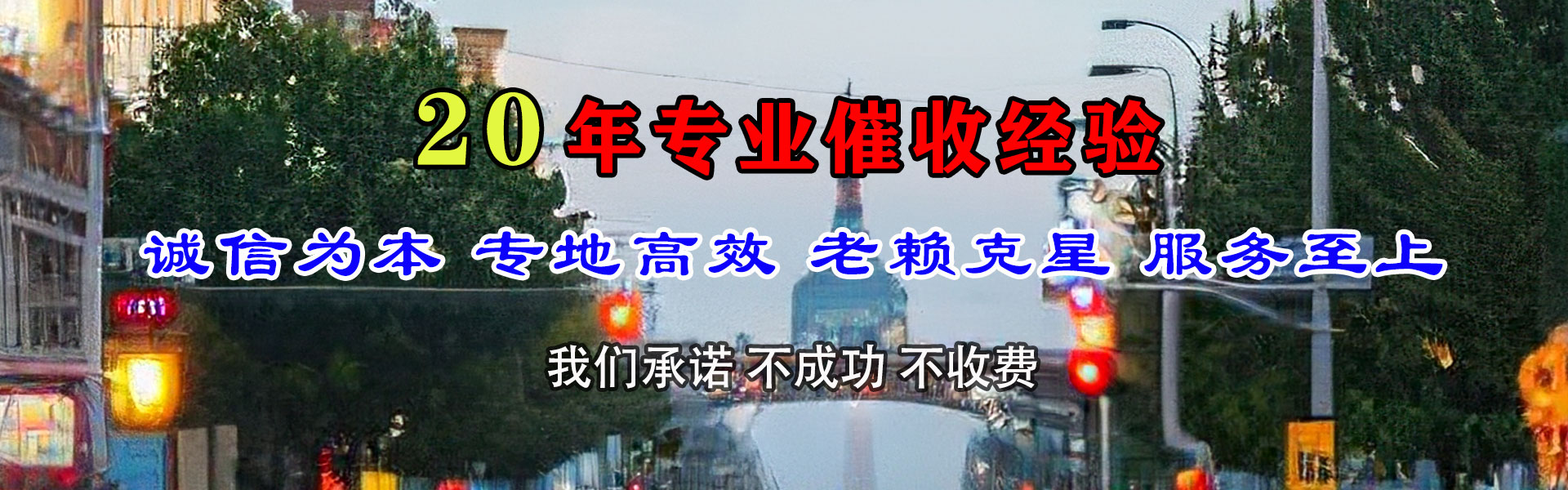 温州迅债讨账公司