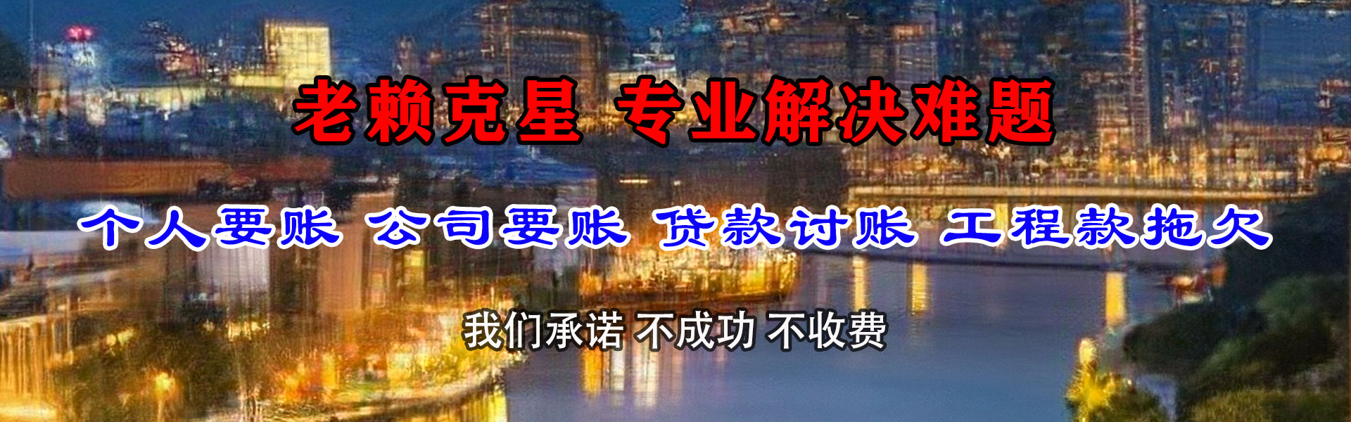 泉州讨账公司