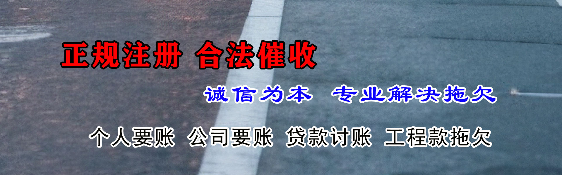 猇亭要账公司