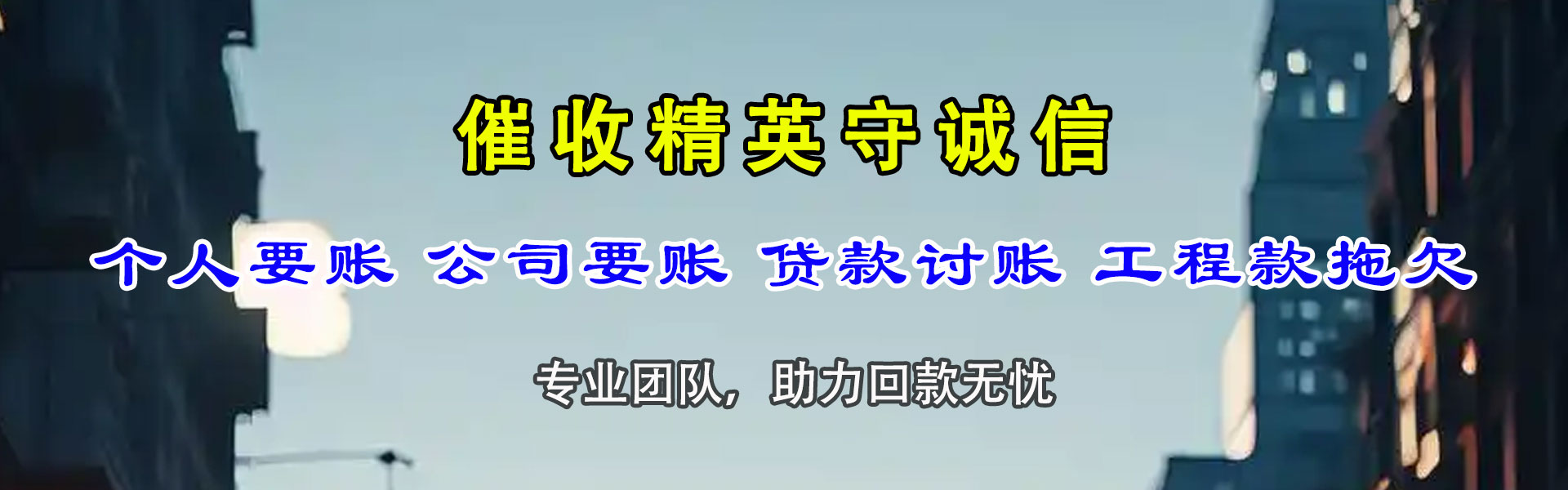 贵阳讨债公司