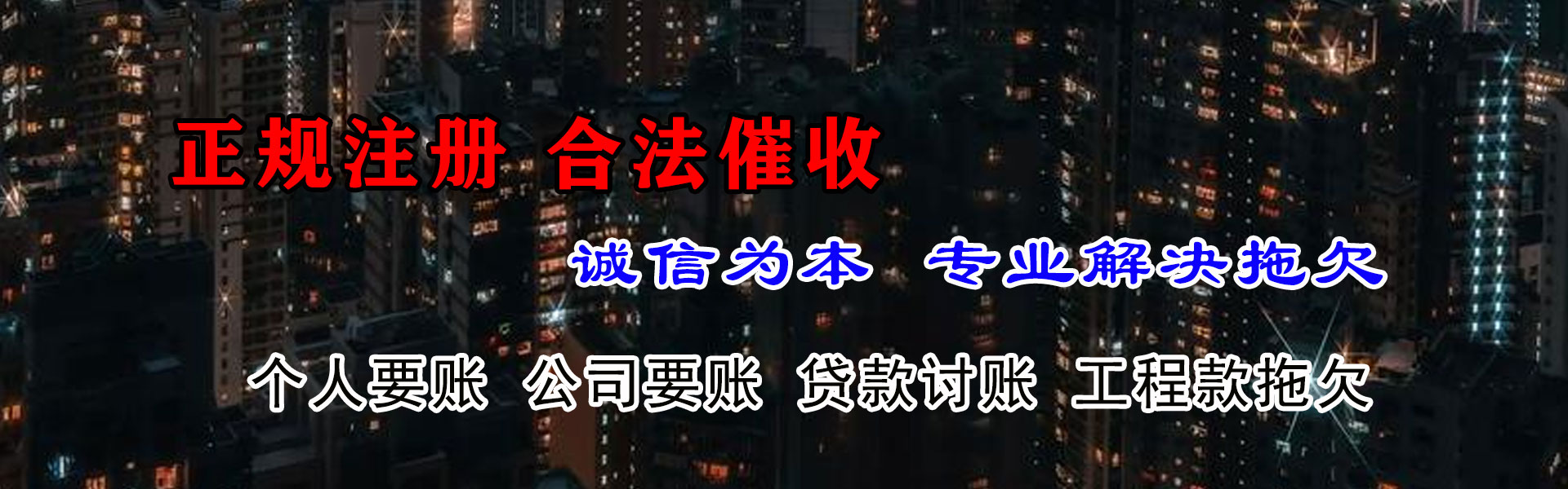 秦皇岛要债公司