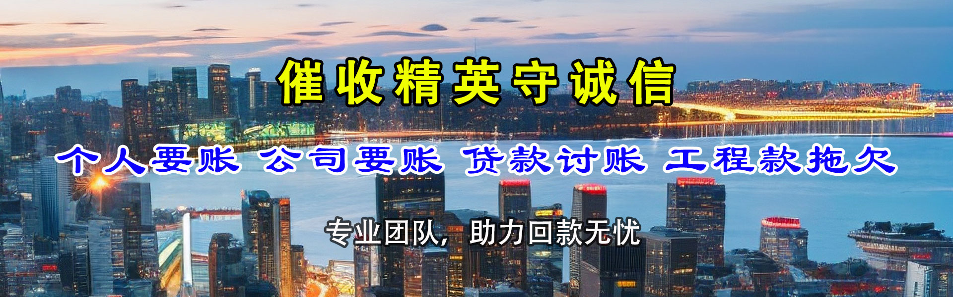 双鸭山讨债公司