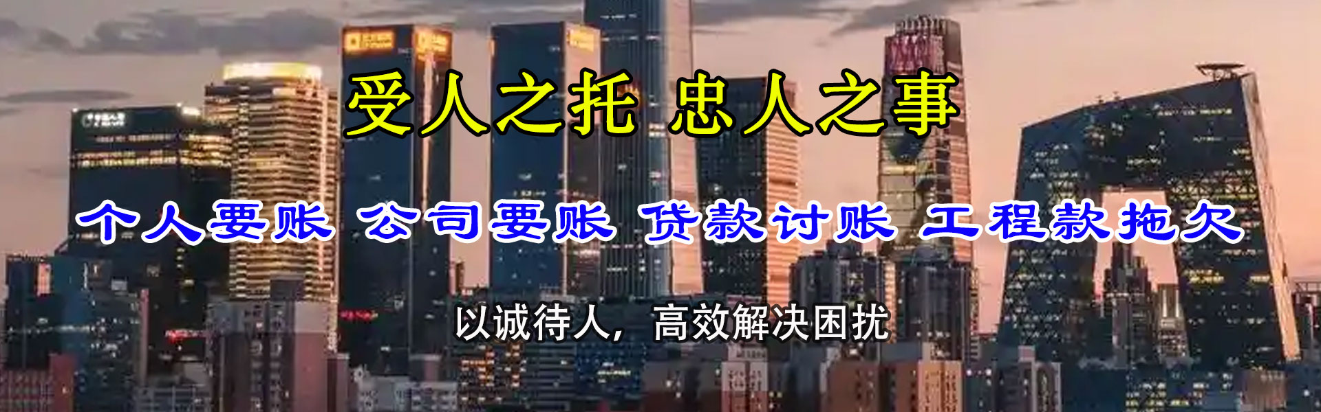 牡丹江收账公司