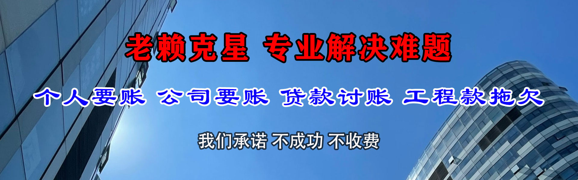 鄢陵清债公司
