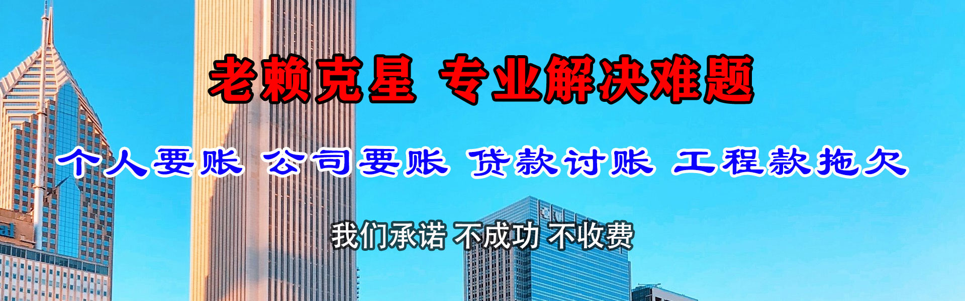 牡丹江收账公司