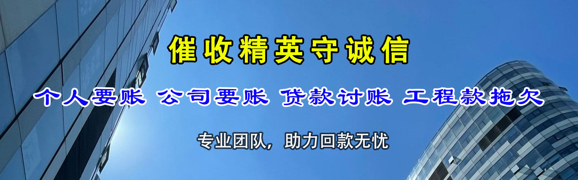 温州讨账公司