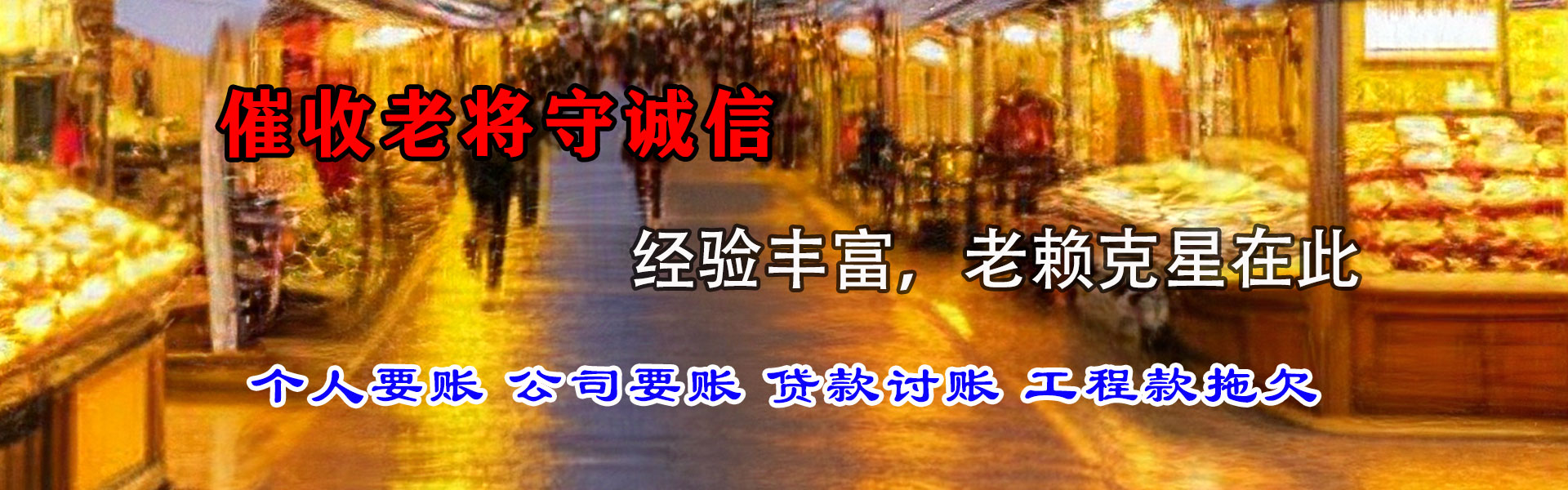 赣州讨债公司