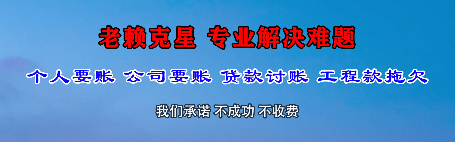 固安催帐公司