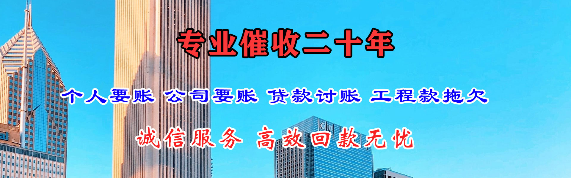 哈尔滨收账公司