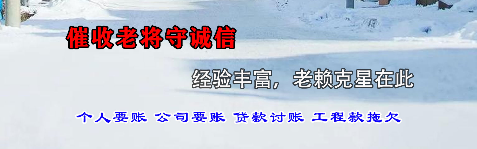 衡阳迅债讨债公司