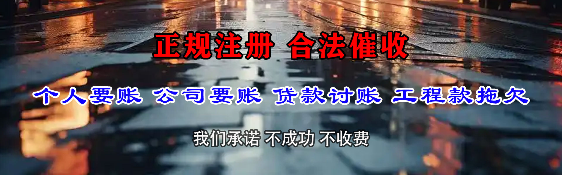 济南讨债公司