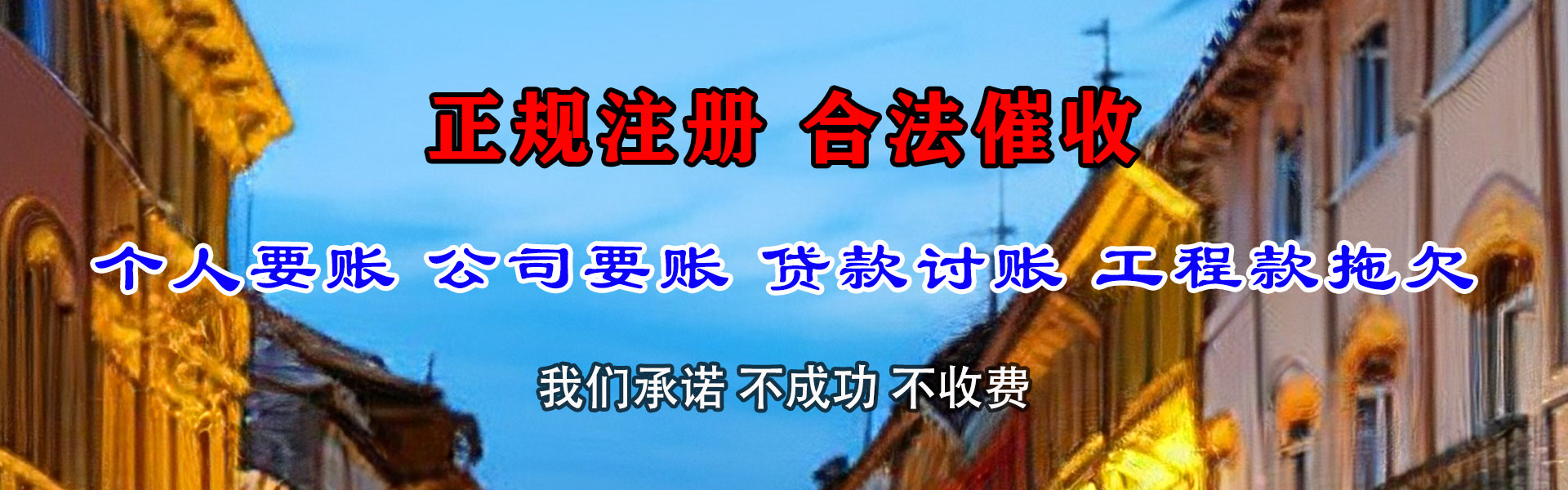 昌乐追钱公司