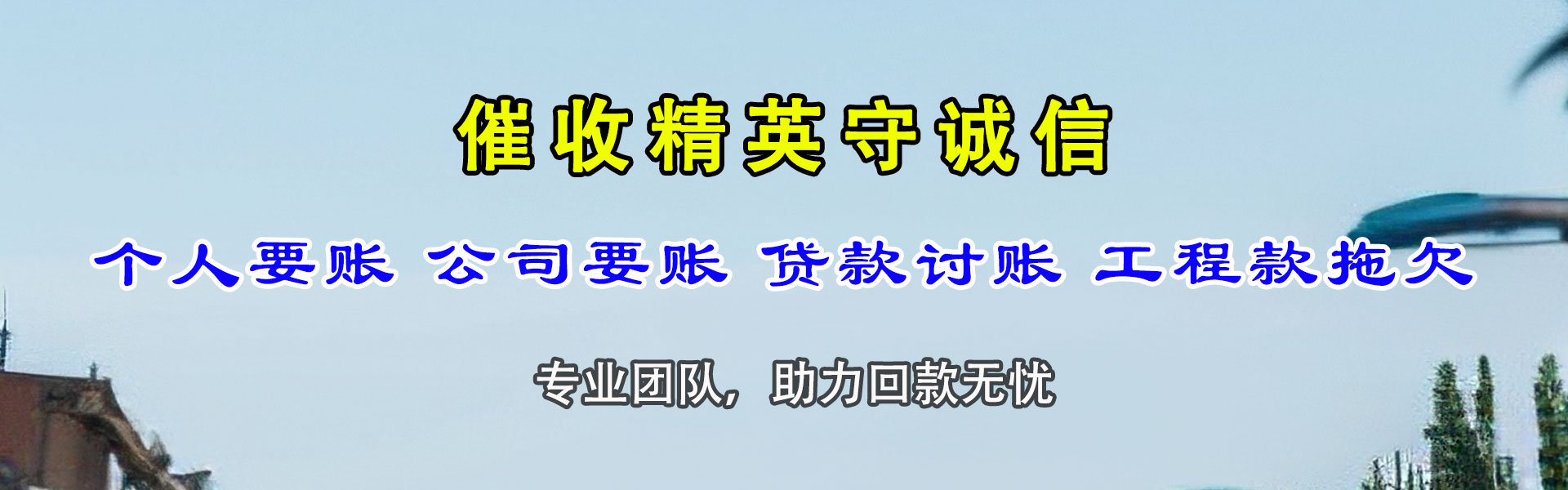 大连讨债公司
