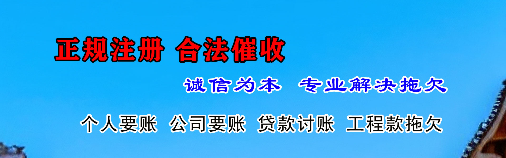 湖南迅债要账公司