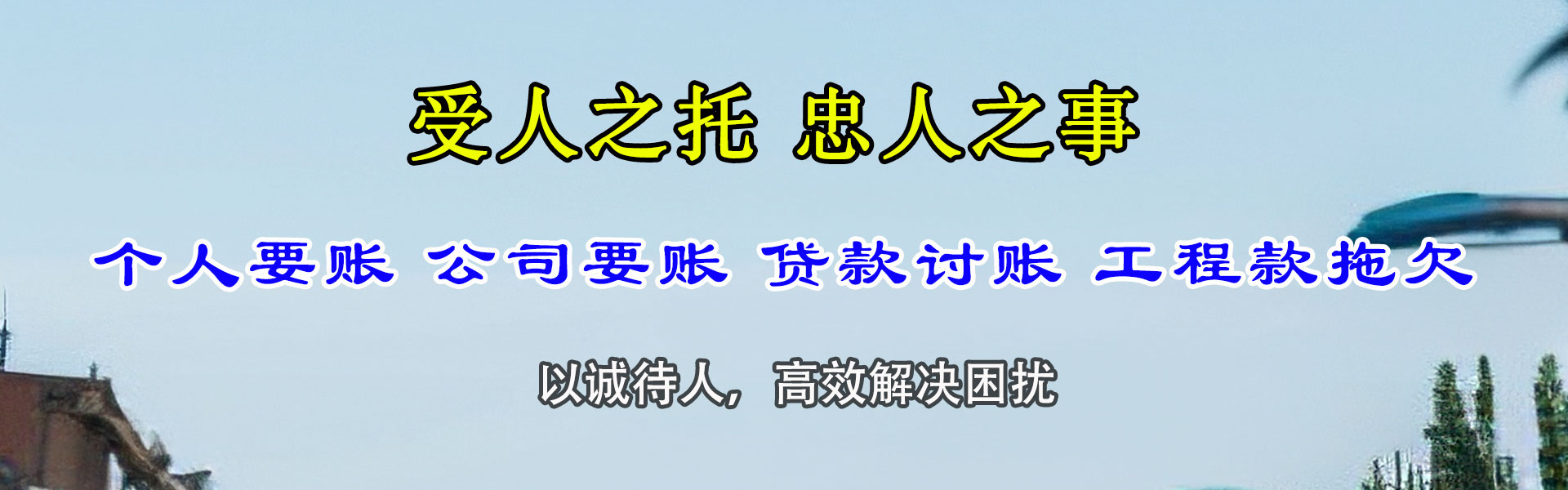 余姚要账公司
