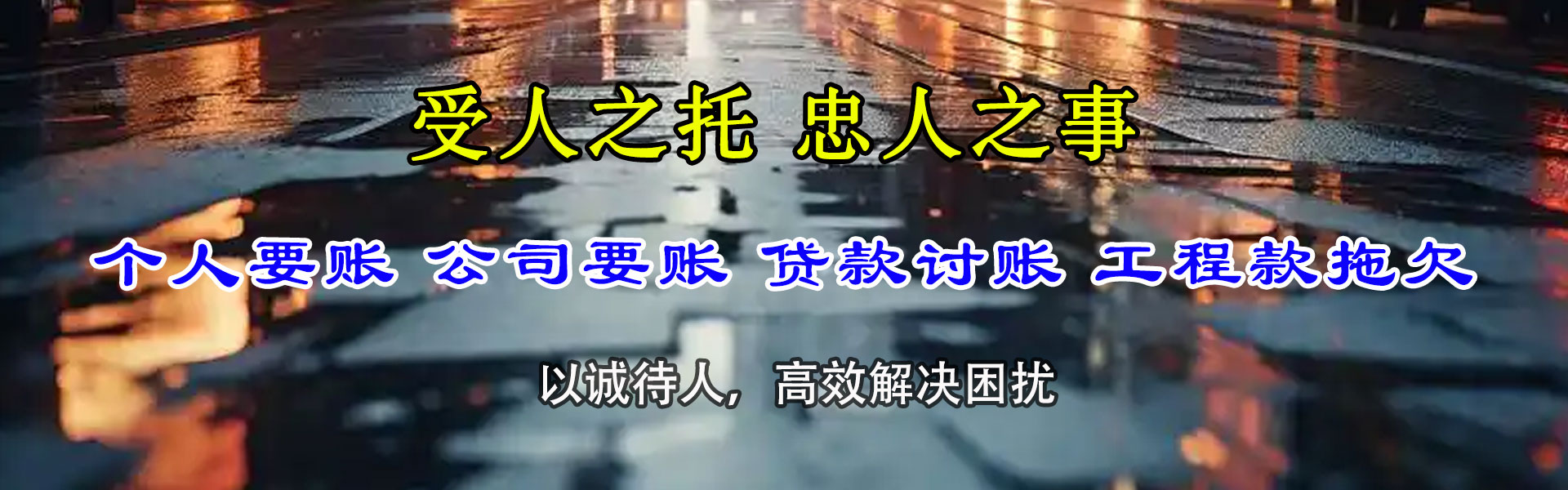 遂宁讨账公司
