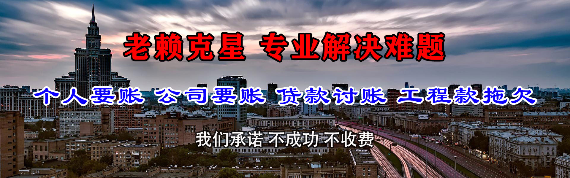 泉州迅债收债公司
