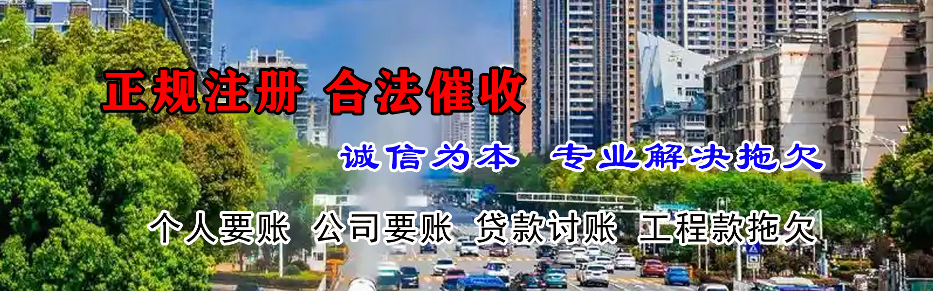 上海讨账公司