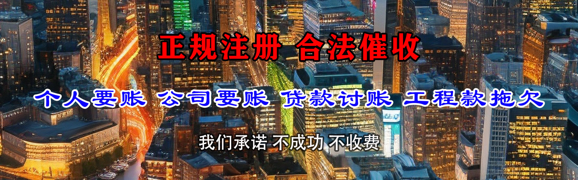 哈尔滨收债公司